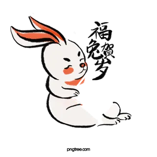 2023兔年艺术字体兔年大吉新年字体新年艺术字