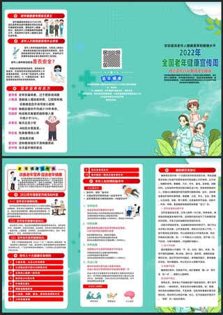 蓝色简约全国老年健康宣传周三折页