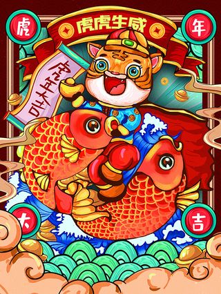 虎年新年海报展板psd模板新年快乐虎年插画虎虎生威