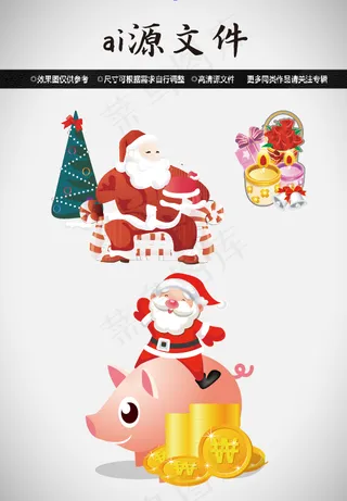 圣诞节素材