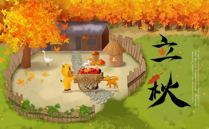 立秋海报二十四节气