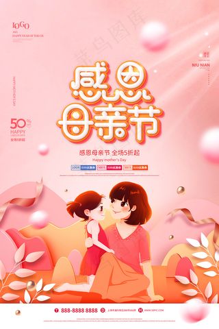 简约唯美感恩母亲节海报