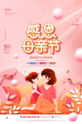 简约唯美感恩母亲节海报
