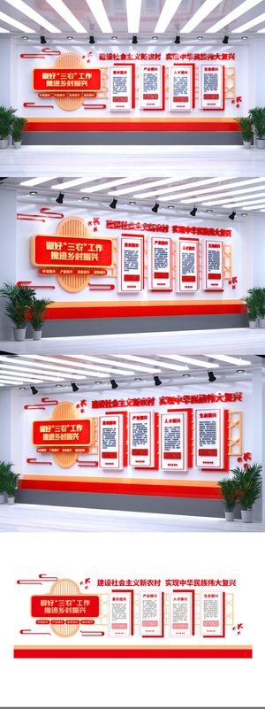 做好三农工作推进乡村振兴大气党建文化墙