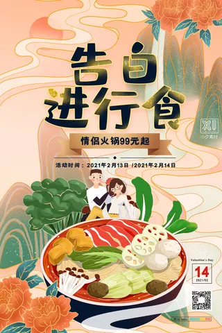 情人节海报粉色海报情人节快乐520爱情214