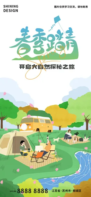 扁平风春游人物海报插画