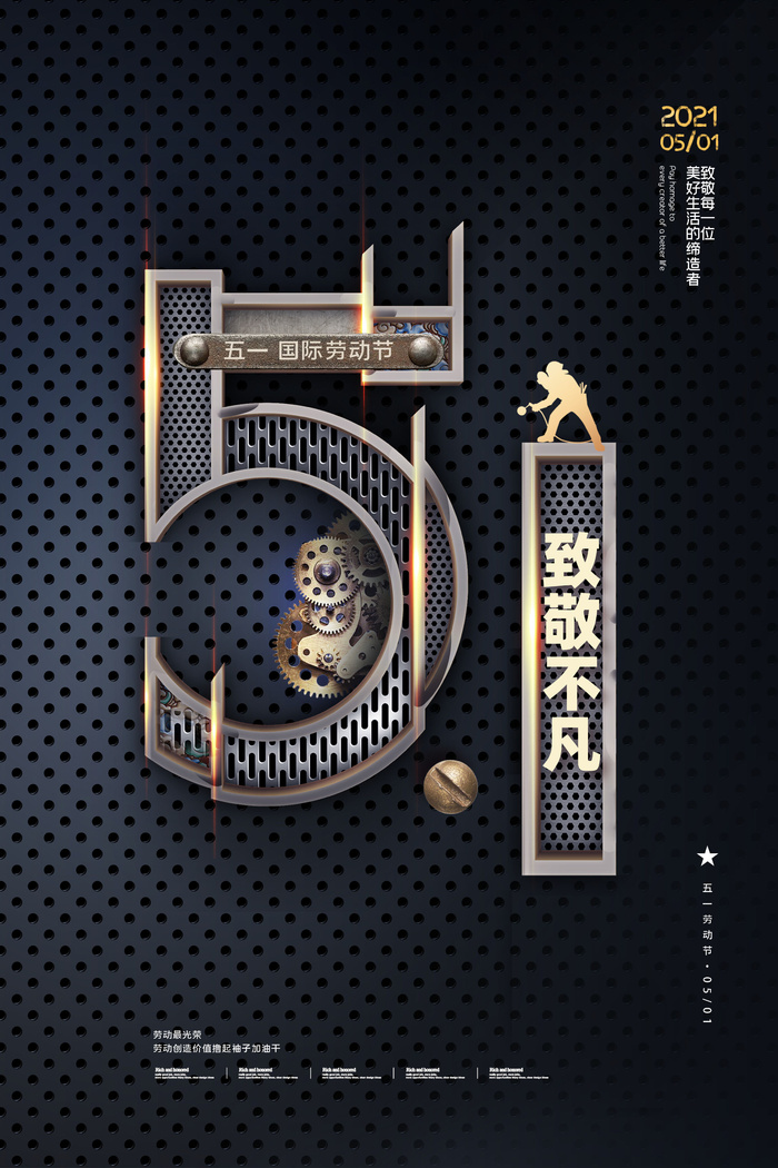 中国风国际节日五一劳动节宣传海报背景展板PSD分层设计素材模板