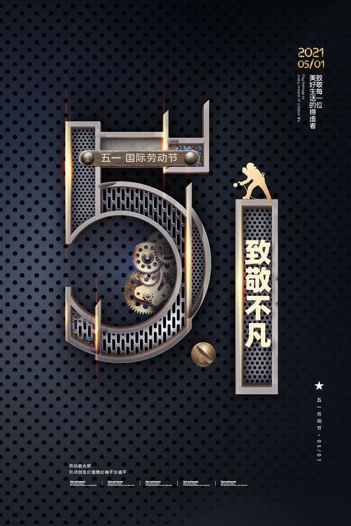 中国风国际节日五一劳动节宣传海报背景展板PSD分层设计素材模板psd模版下载