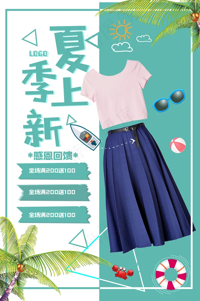 时尚清凉夏季夏天促销海报psd模版下载