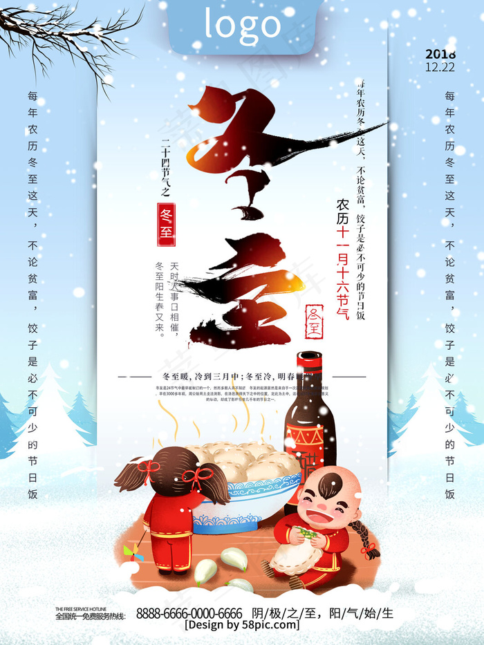 冬至二十四节气海报(3543x4724)psd模版下载