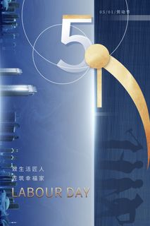 中国风国际节日五一劳动节宣传海报背景展板PSD分层设计素材模板