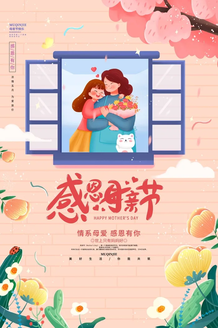 母亲节 母亲节促销海报psd模版下载