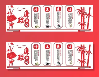 党建文化 清正廉洁