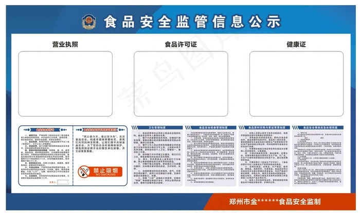 食品安全公示栏cdr矢量模版下载