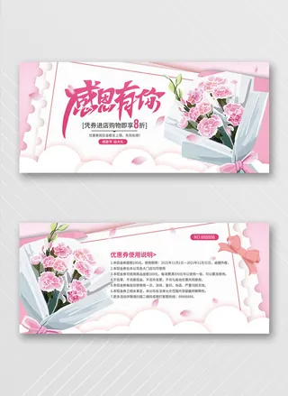 创新优惠券设计