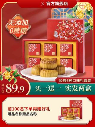 中国风国潮中秋月饼礼盒食品糕点