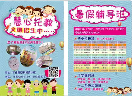 蓝色慧心儿童托教宣传单