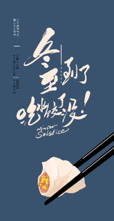 冬至插画二十四节气