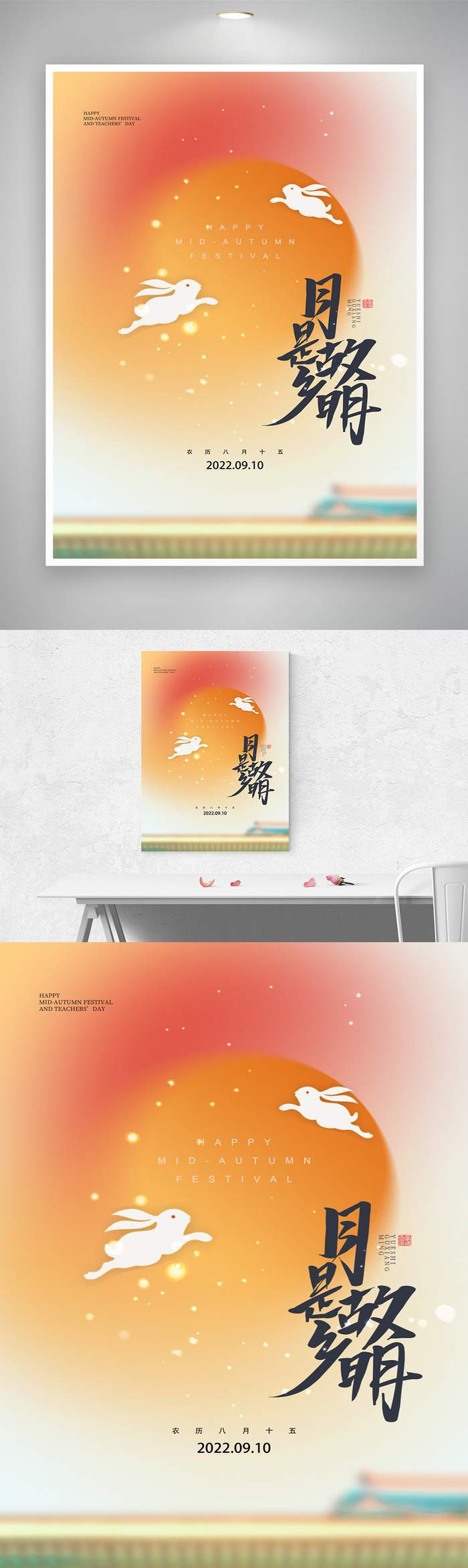 创新中秋节活动海报