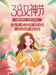卡通手绘风妇女节女神节促销海报