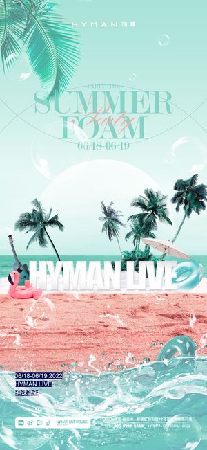 夏季海报素材
