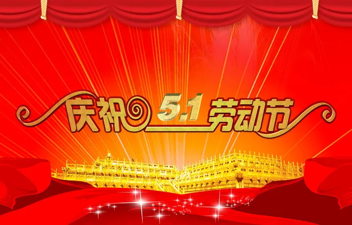 劳动节海报素材图片
