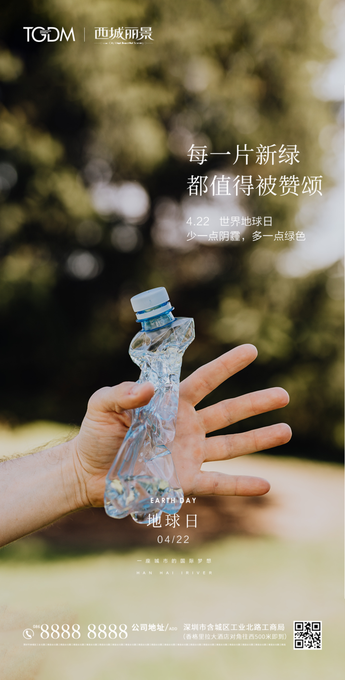 世界地球日4