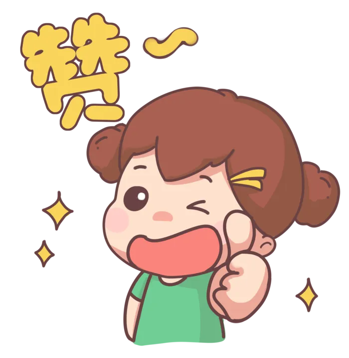 点赞 表情包 大拇指 优秀 称赞