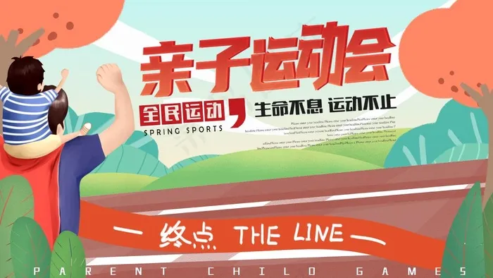 运动会海报psd模版下载