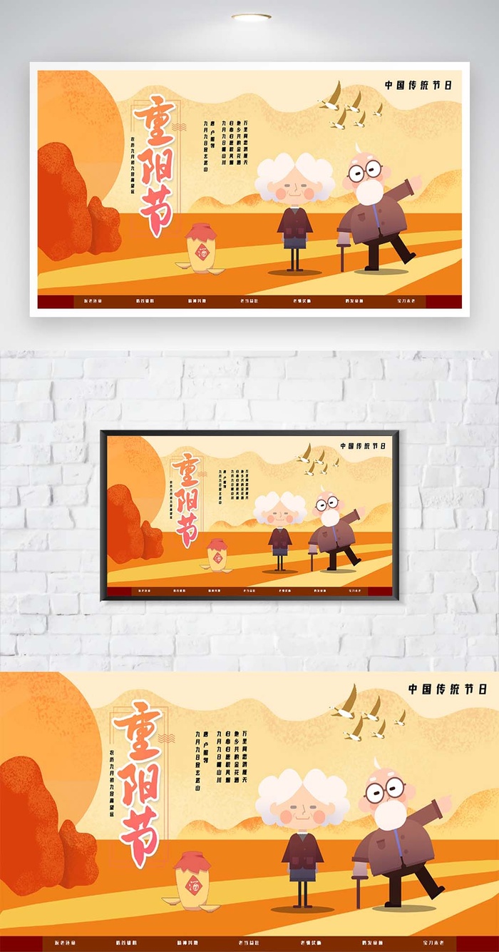 创新重阳敬老海报