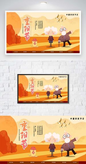 创新重阳敬老海报