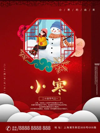 中国传统冬天小寒祝福24二十四节气节日宣传活动海报