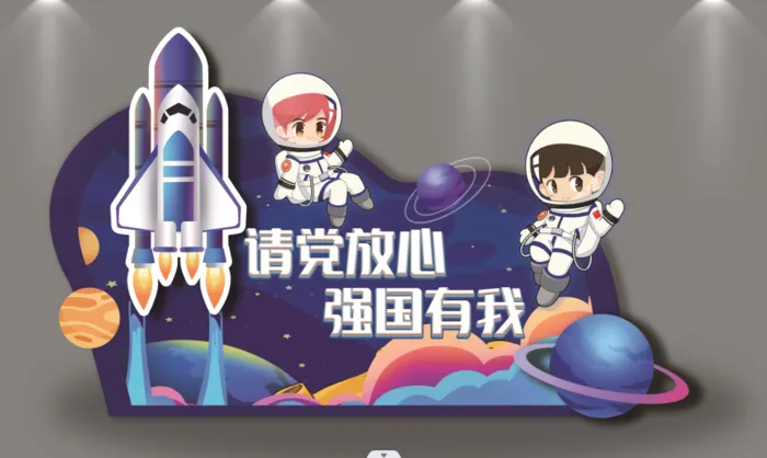 请党放心强国有我