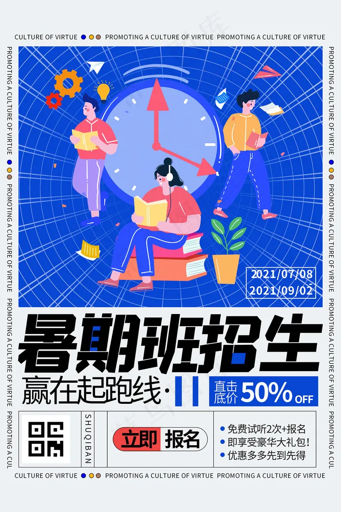 创意清新夏天暑假招生海报psd模版下载