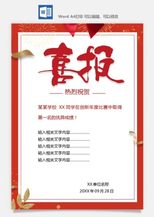喜报战报海报贺喜光荣榜金榜题名预览图