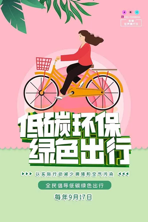 节能减排低碳生活世界地球日环保宣传海报PSD模板psd模版下载