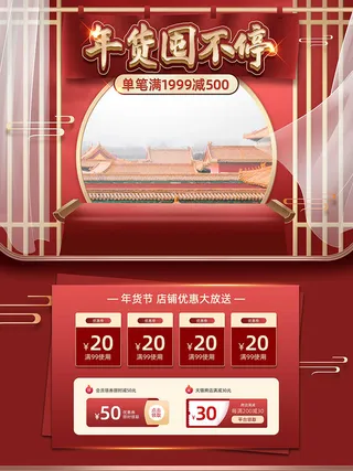 年货节电商详情页模板PSD源文件