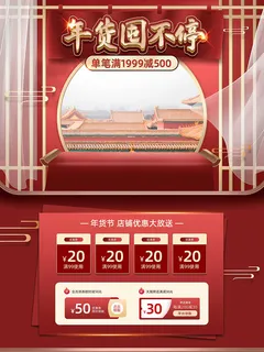 年货节电商详情页模板PSD源文件 年货节电商详情页模板PSD源文件