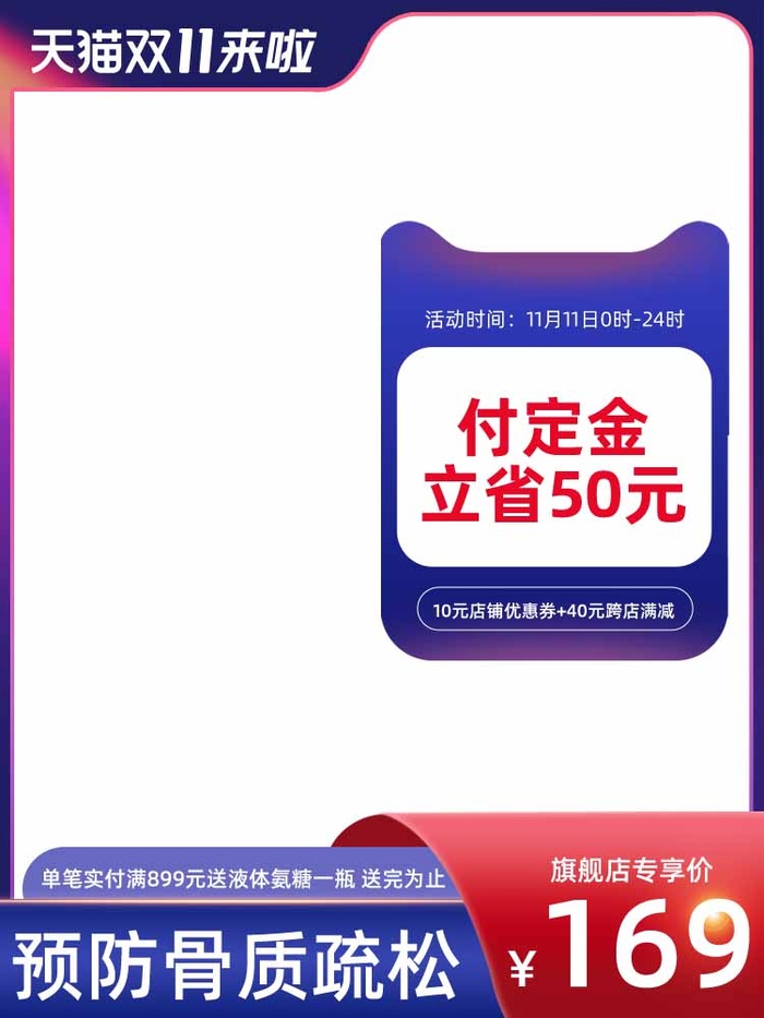 电商主图 主图模板