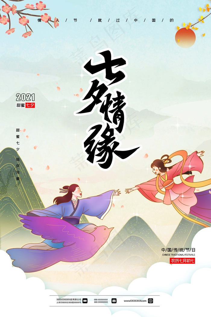 七夕 七夕海报 七夕插画