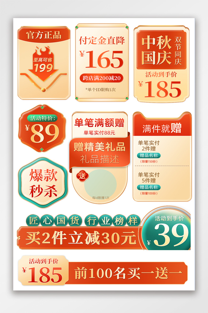 质感淘宝热销标签模板psd模版下载