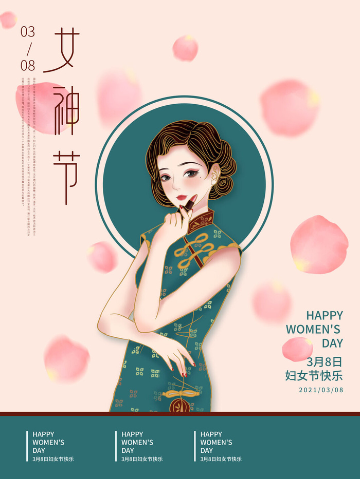 女神节海报psd模版下载