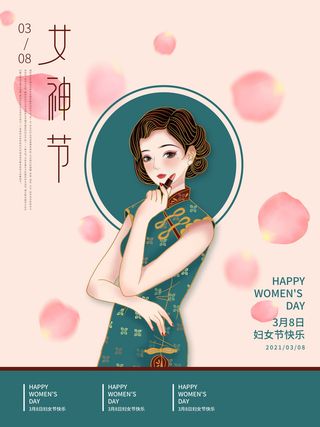 女神节海报