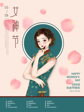 女神节海报