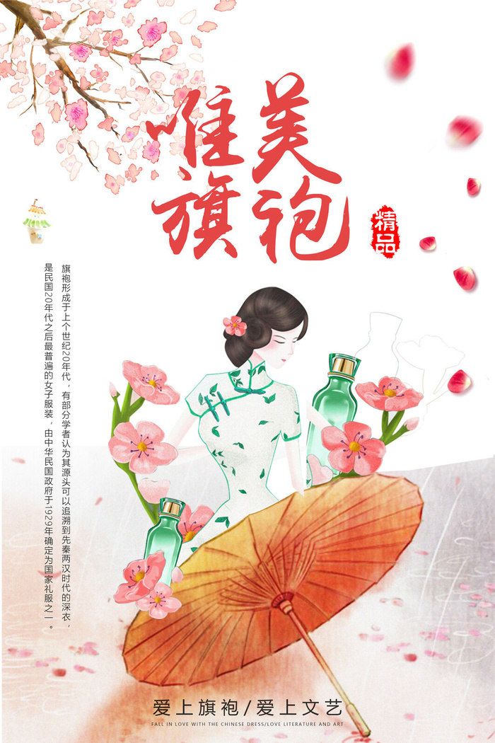 中国风国潮来袭中式婚礼服高端定制旗袍海报展板PSD模板设计素材