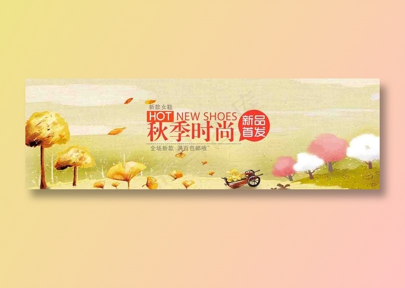 秋季时尚单品背景收获海报