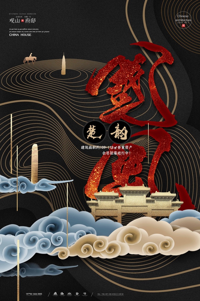 房地产 房地产活动海报