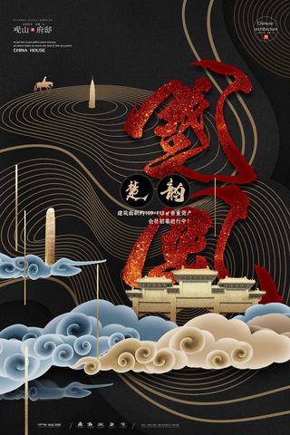 房地产 房地产活动海报