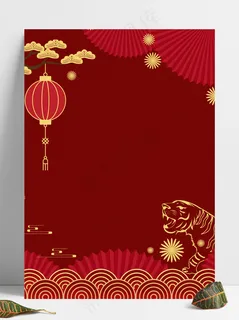 虎年喜庆红色背景