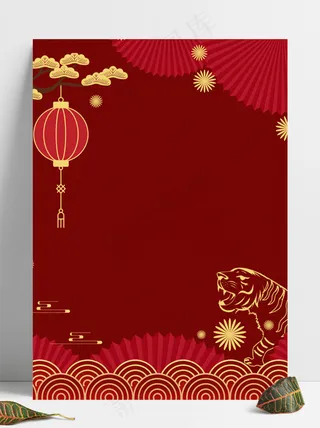 虎年喜庆红色背景